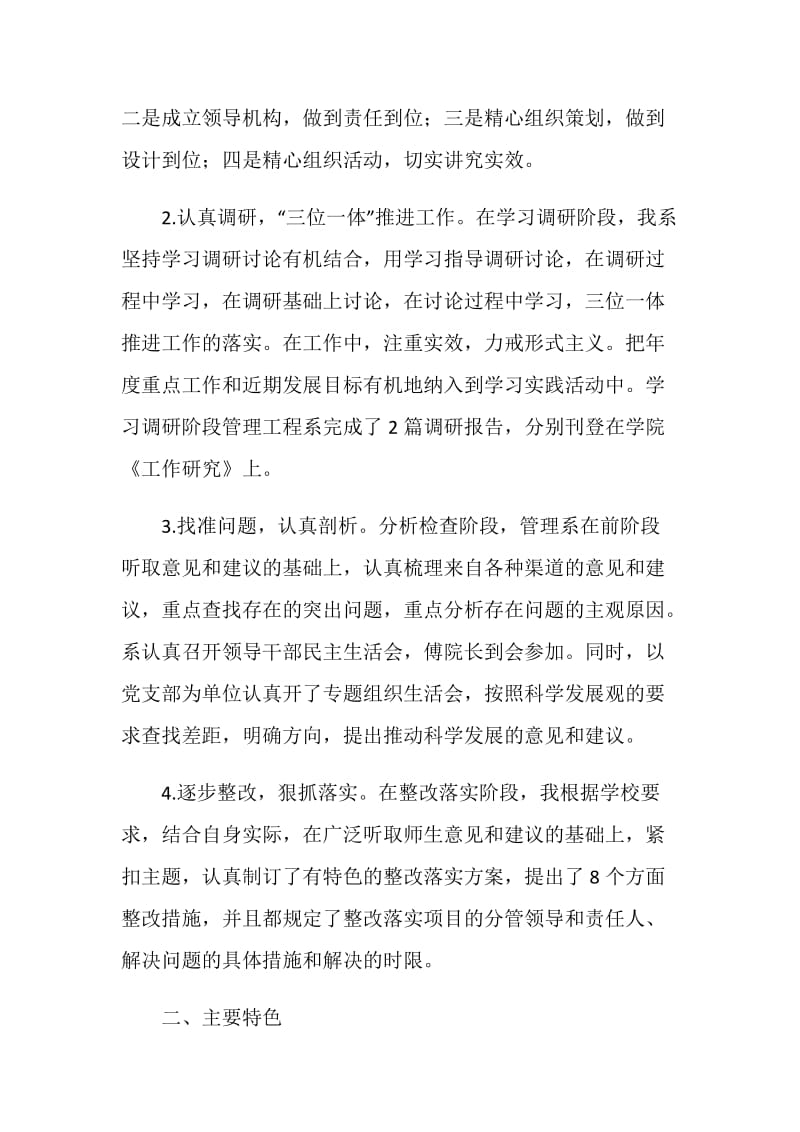 管理工程系科学发展观活动大总结汇报.doc_第2页