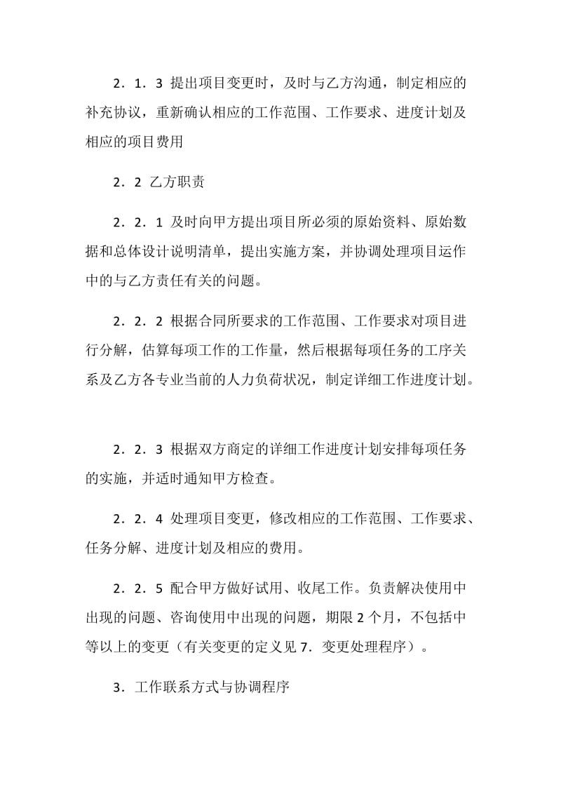 网站建设合同（八）.doc_第2页