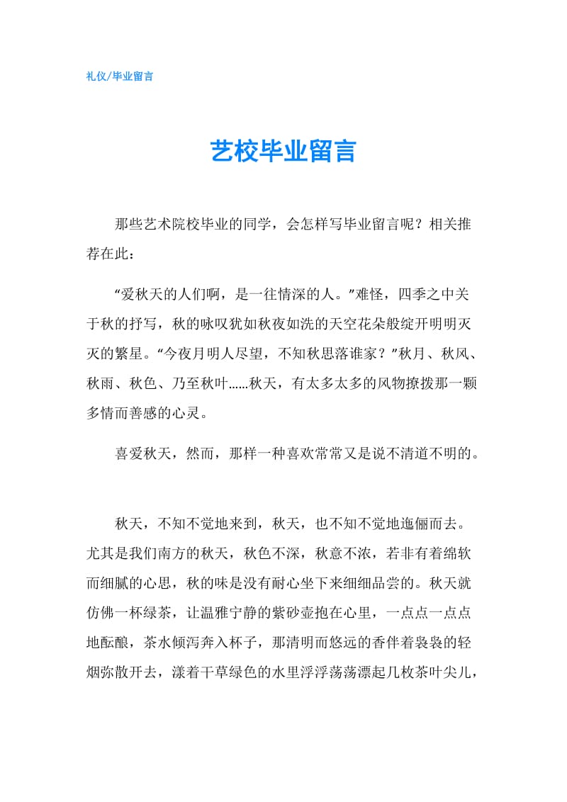 艺校毕业留言.doc_第1页