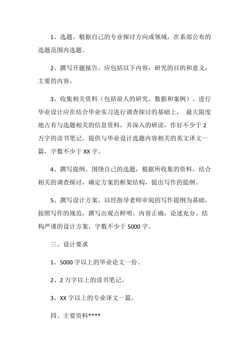 经济管理系会计专业毕业设计任务书.doc_第2页