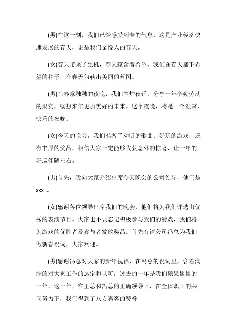 春节联欢主持词范文.doc_第2页