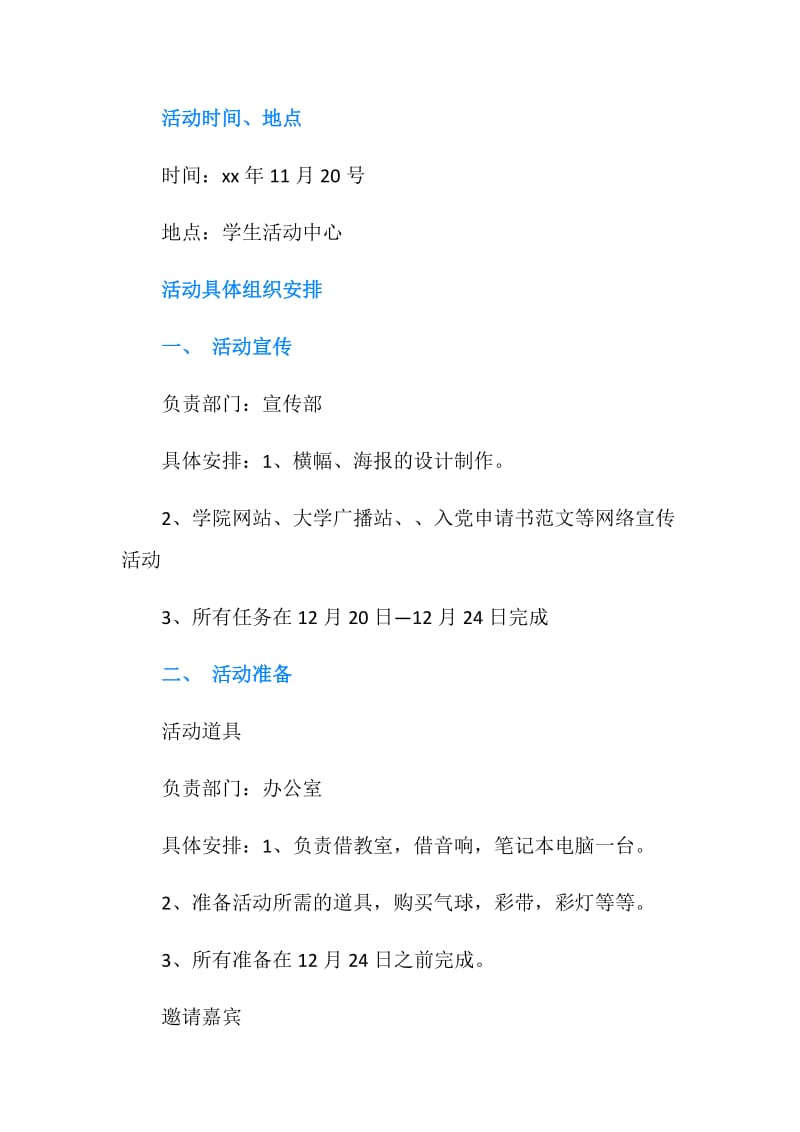 毕业生送别活动策划书.doc_第2页