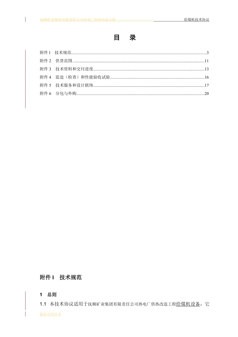 给煤机技术协议.doc_第2页