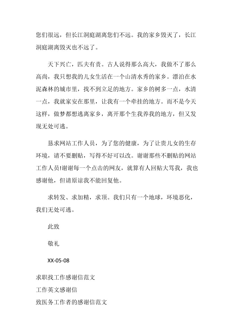 致网友与网站工作人员的感谢信.doc_第2页