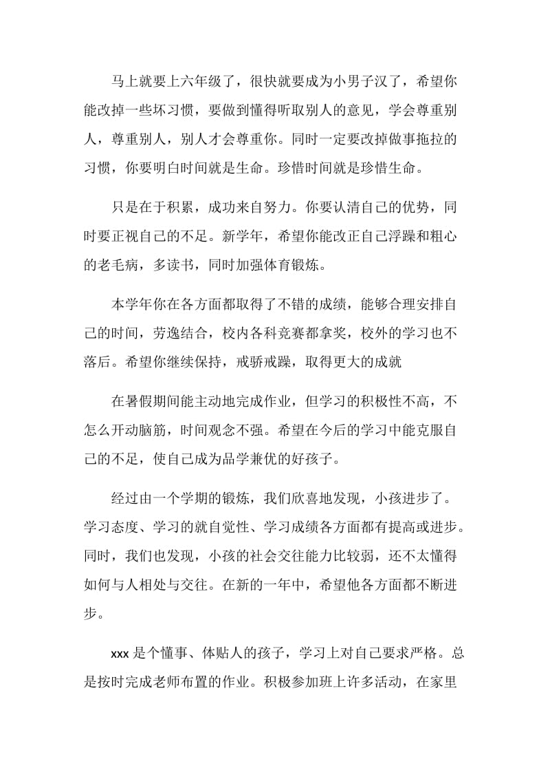 暑假假期家长评语.doc_第2页