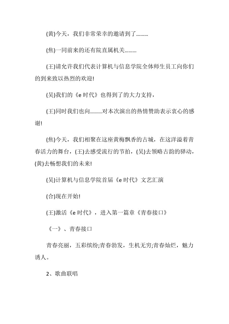 校园文艺演出晚会主持人台词.doc_第2页