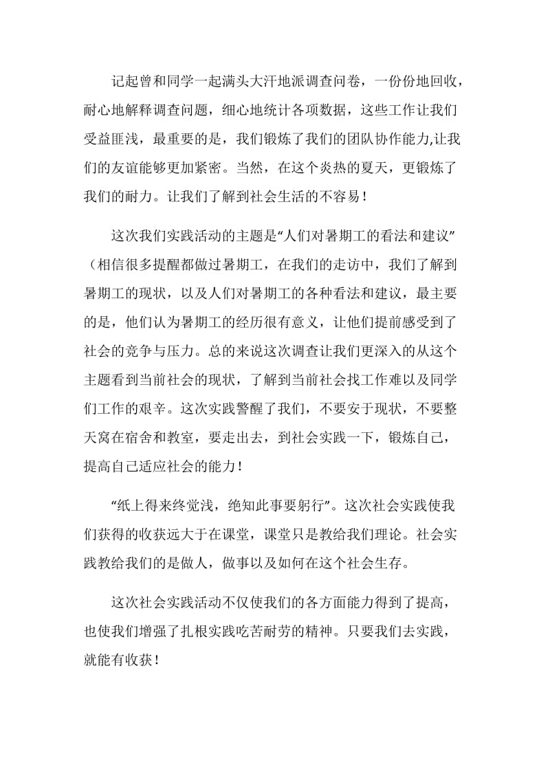 暑期社会实践心得体会（暑期工）.doc_第2页