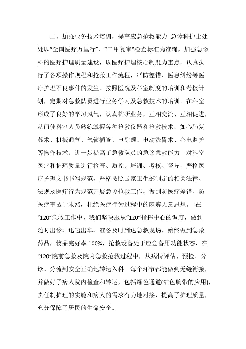 精选急诊科护师年底工作总结.doc_第2页