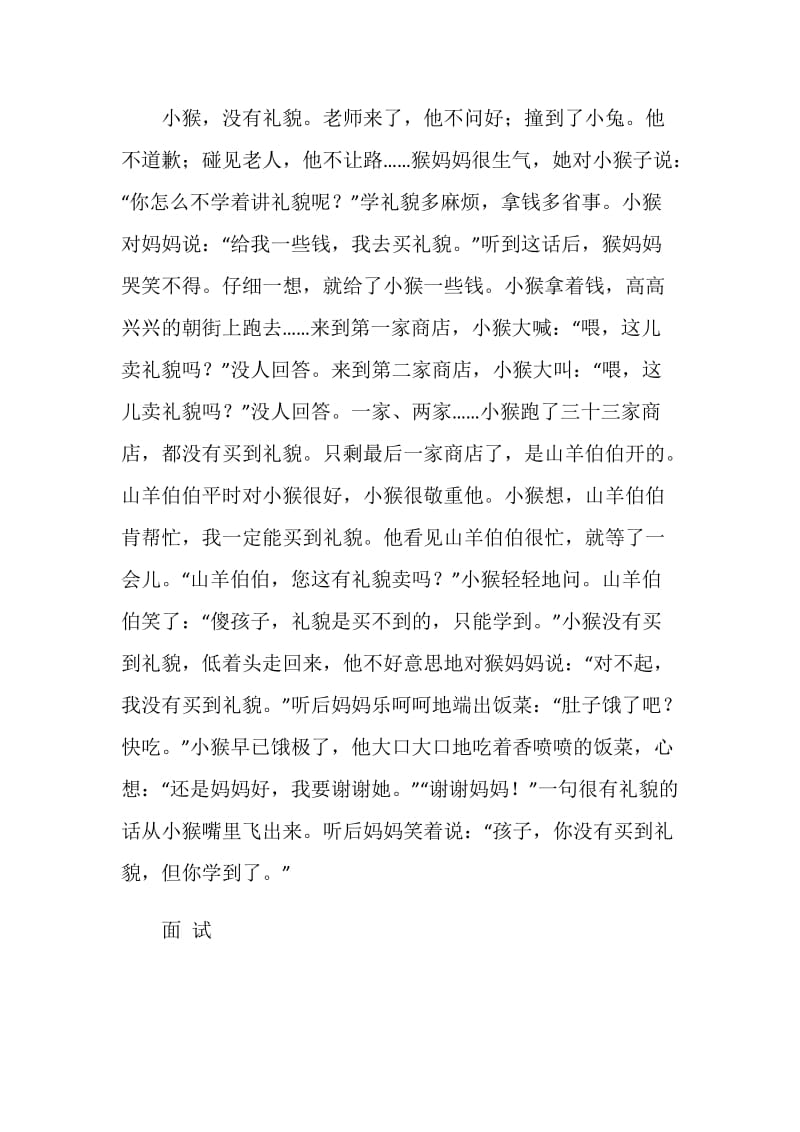 文明礼仪的国旗下讲话稿——有礼走遍天下,无礼寸步难行.doc_第2页