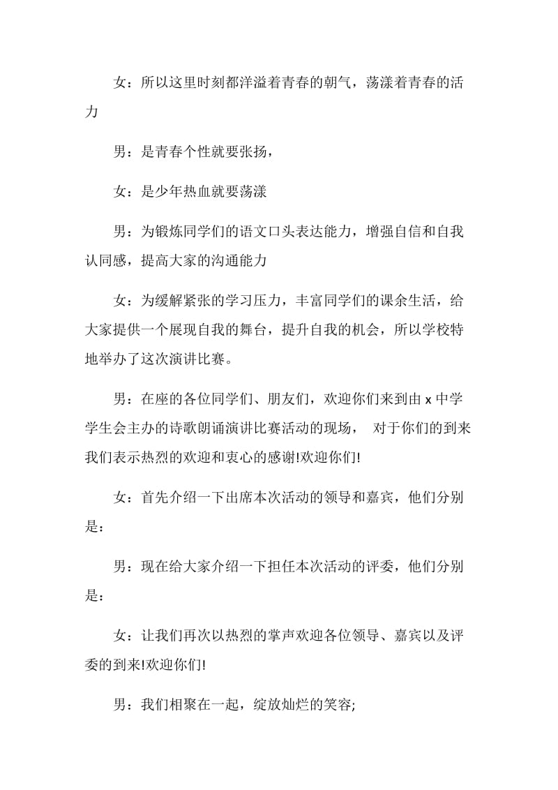 演讲比赛主持词：中学诗文朗诵比赛主持词.doc_第2页