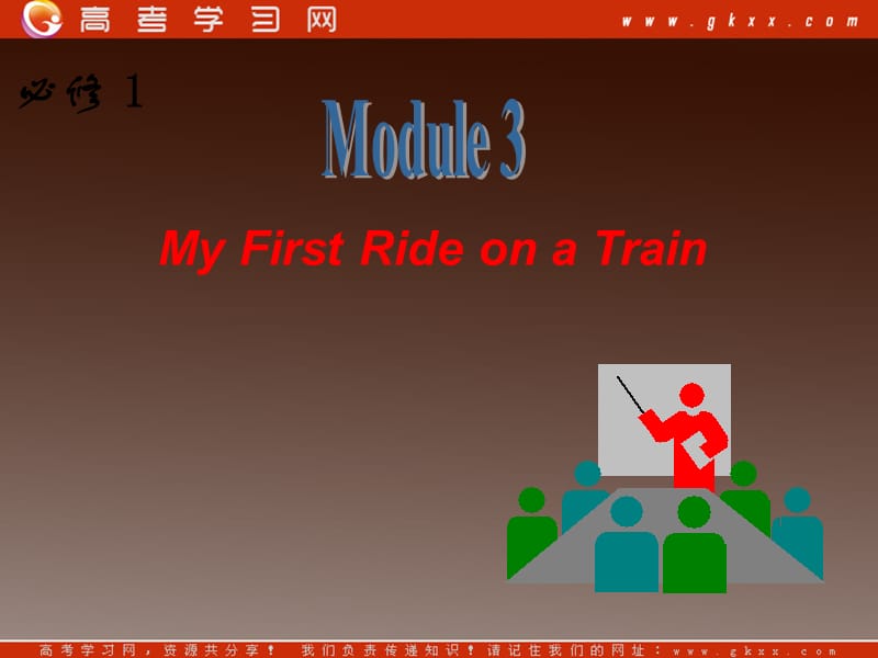 高三英语一轮复习课件外研版必修1《Module 3 My First Ride on a Train》n_第1页