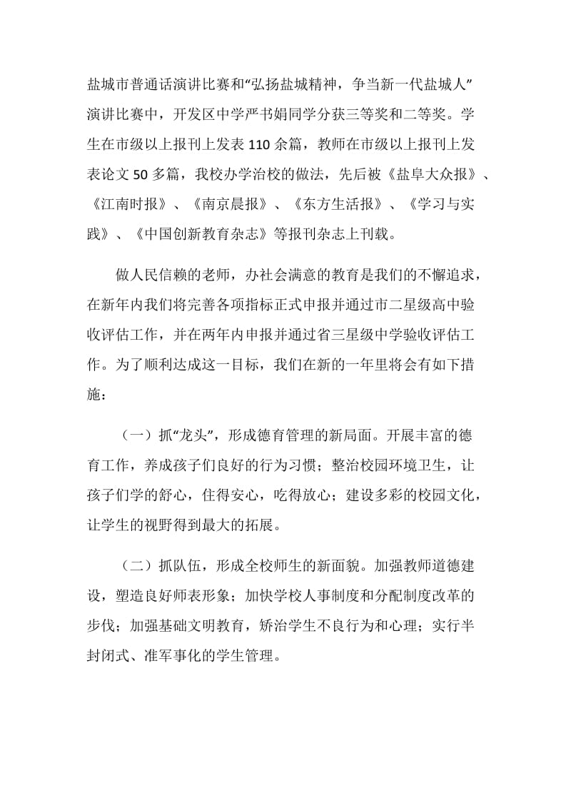 致家长（开学发言）.doc_第2页