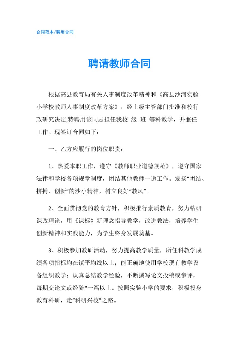 聘请教师合同.doc_第1页