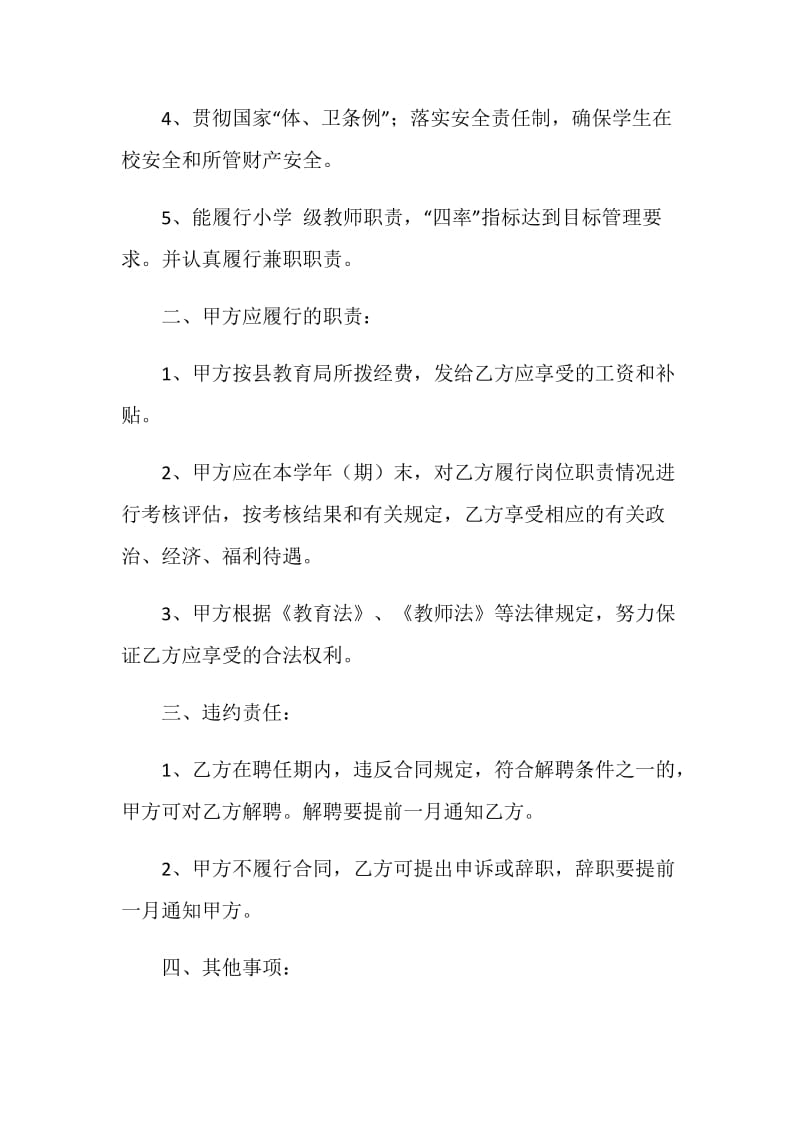 聘请教师合同.doc_第2页