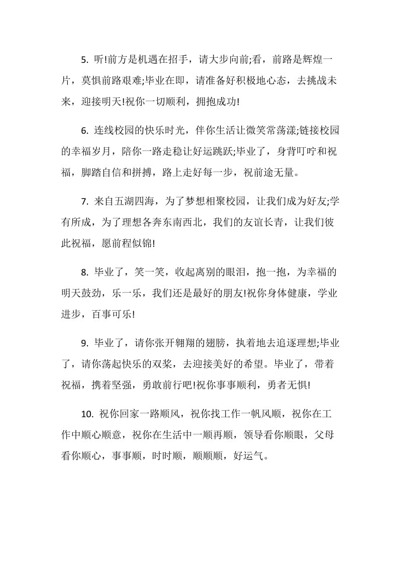 给学生写的毕业留言.doc_第2页