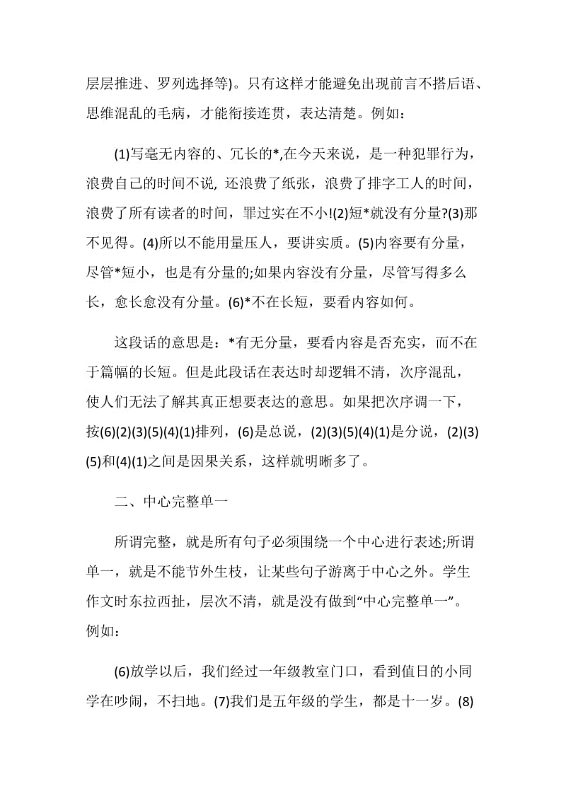 汉语言本科毕业论文范文模板.doc_第2页