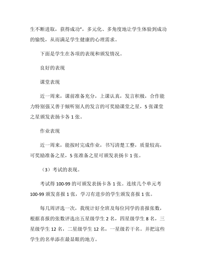 激励性评价实施方案.doc_第2页