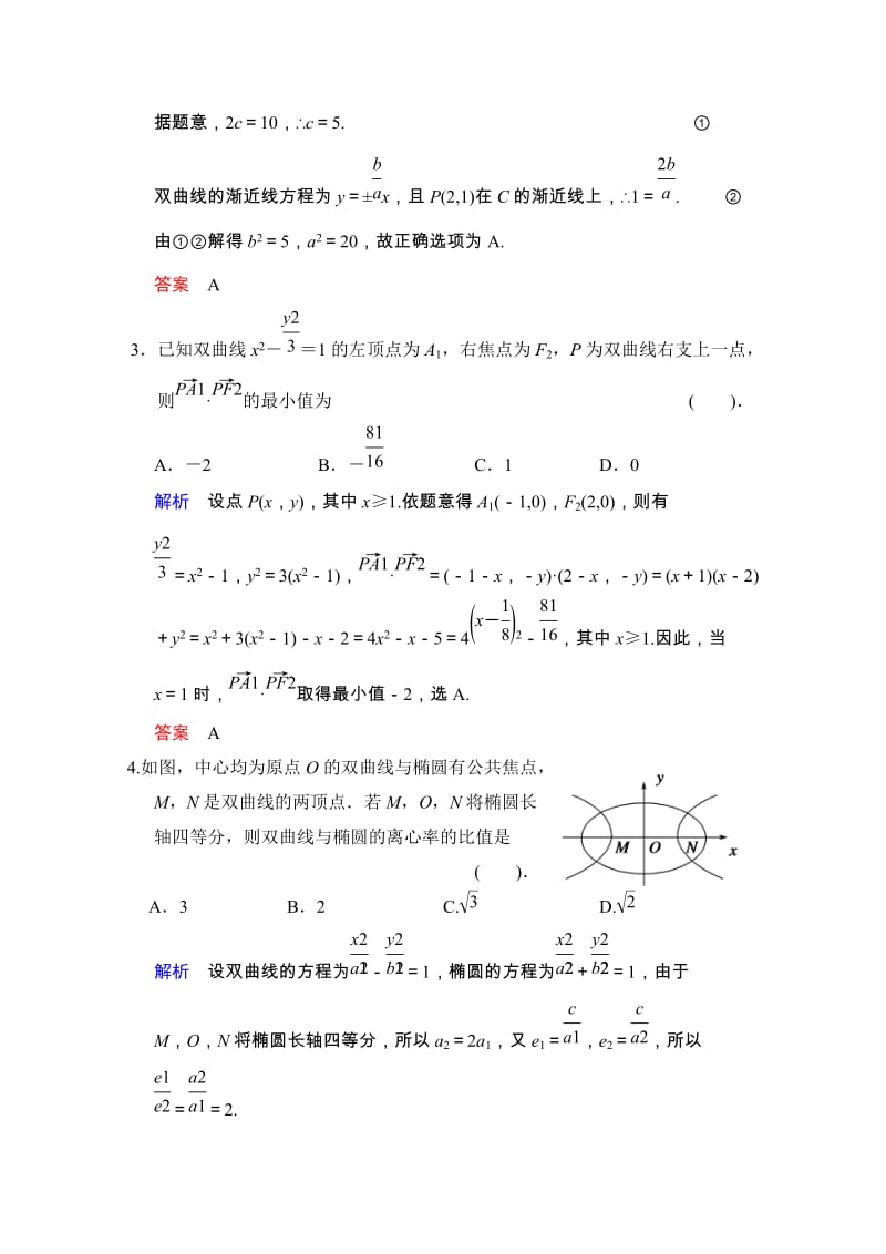 高考数学人教A版（理）一轮复习：第九篇 第5讲 双曲线_第2页