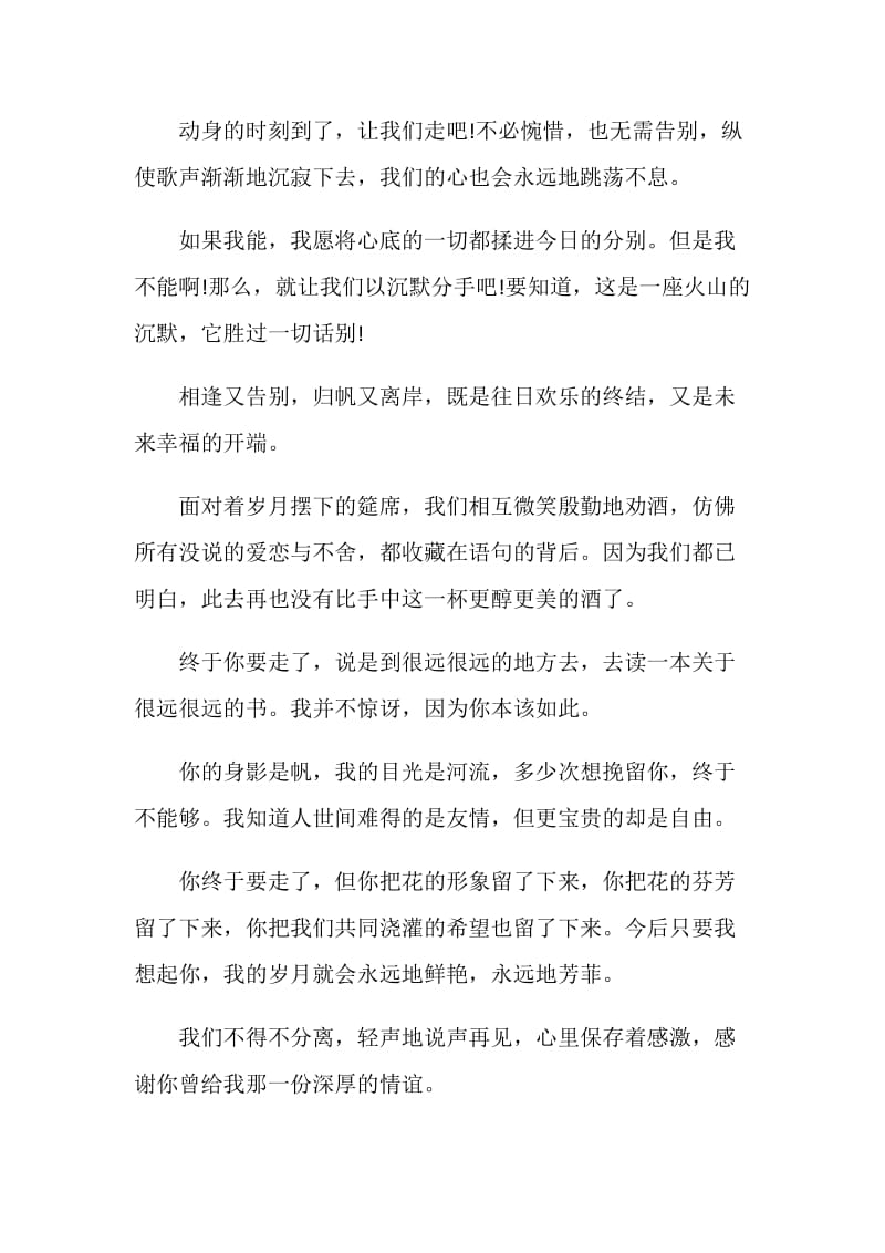 毕业感言：别离 有点难舍.doc_第2页