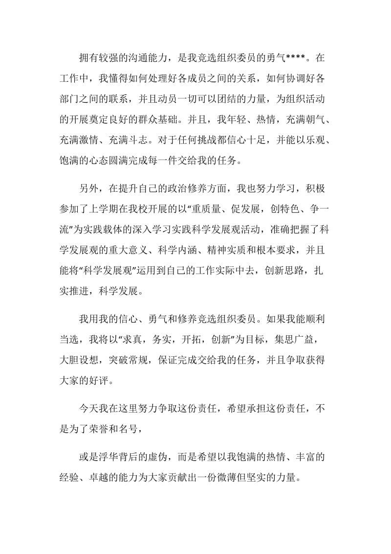 竞选团委组织委员讲稿.doc_第2页