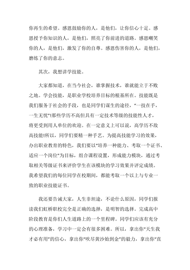 职业技术学校开学典礼致词模板参考.doc_第2页