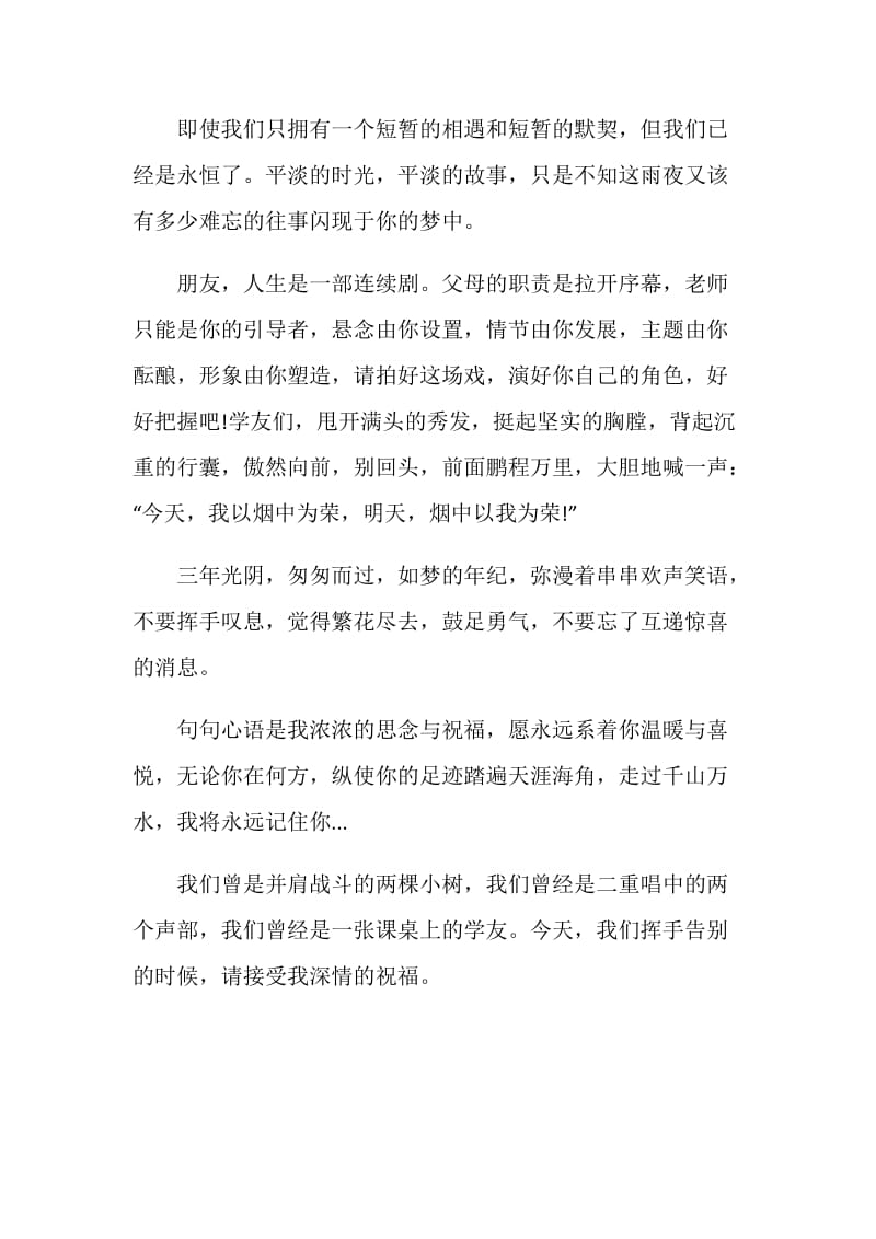 经典高中毕业同学录留言.doc_第2页