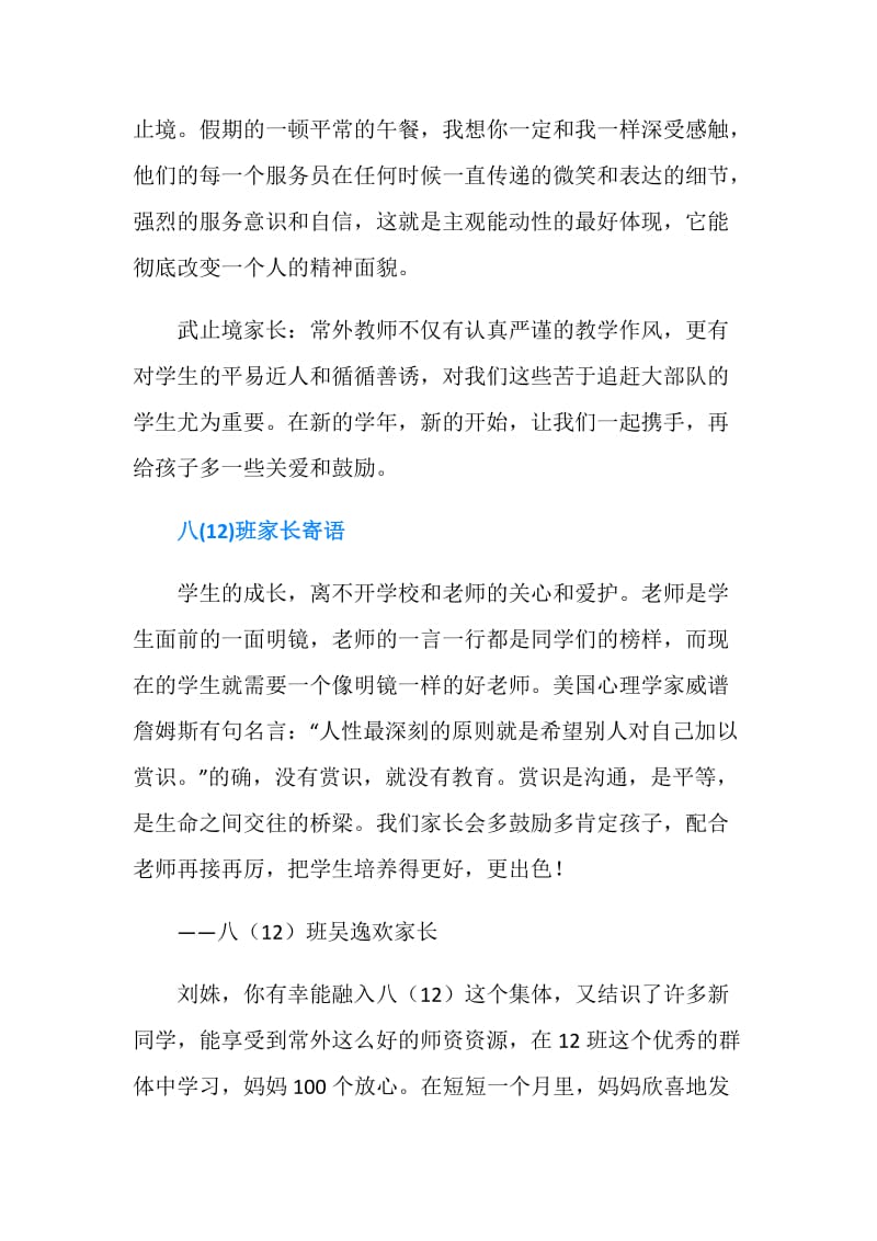 第六周家长寄语选登.doc_第2页