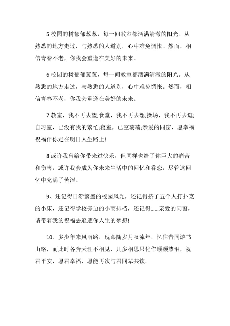 毕业留言祝福：祝福伴你走在明日人生路上.doc_第2页