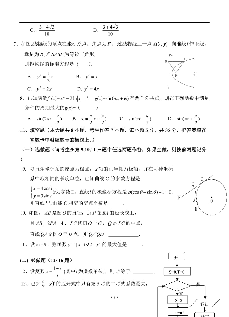 湖南省高三六校联考数学理_第2页