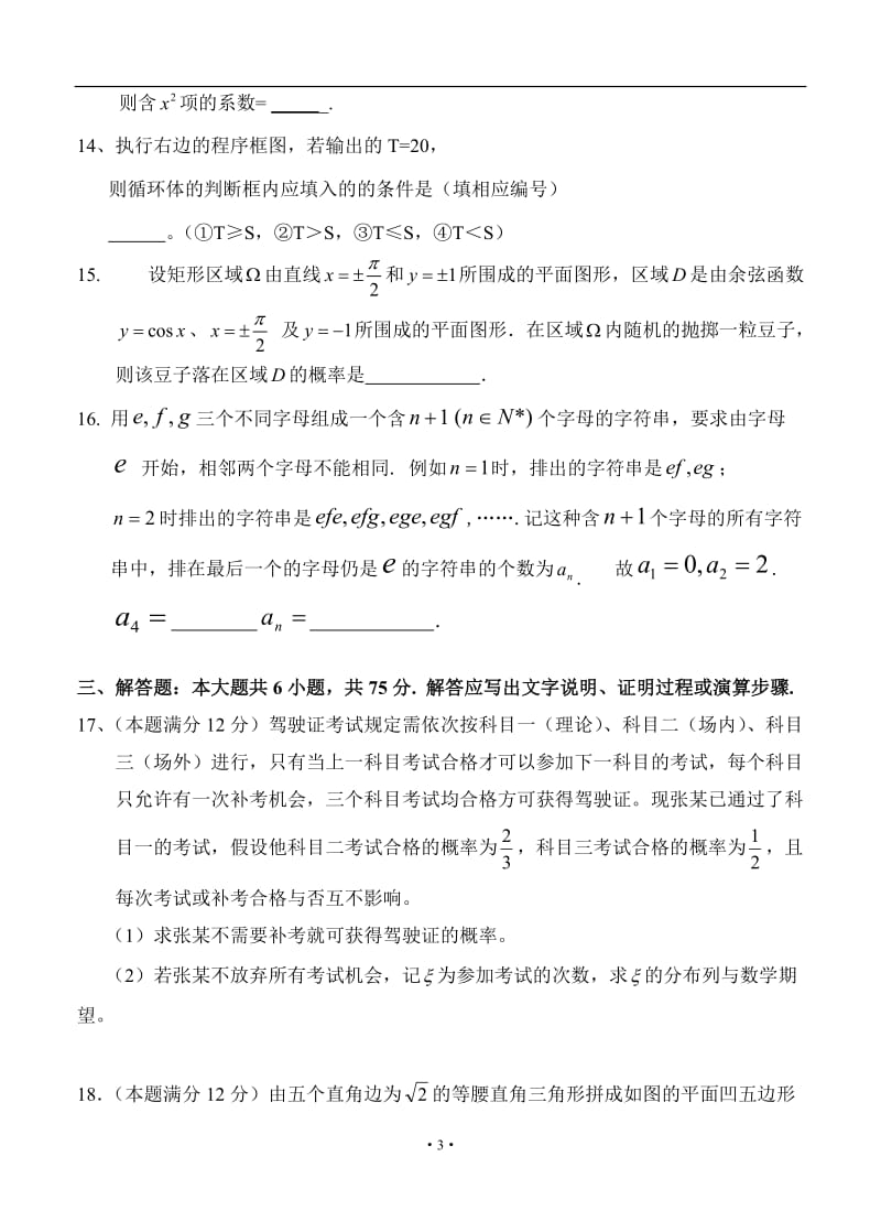 湖南省高三六校联考数学理_第3页