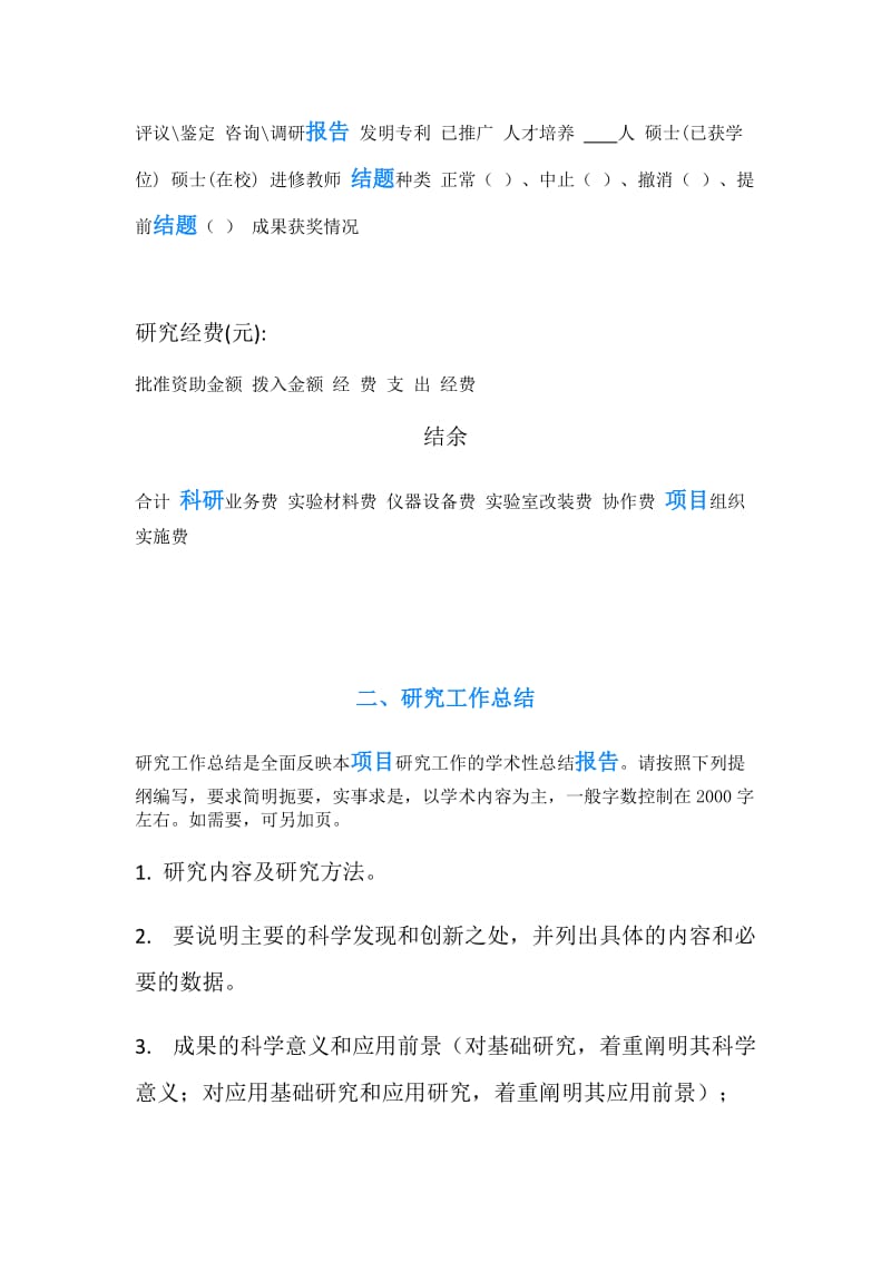 科研项目结题报告表.doc_第2页