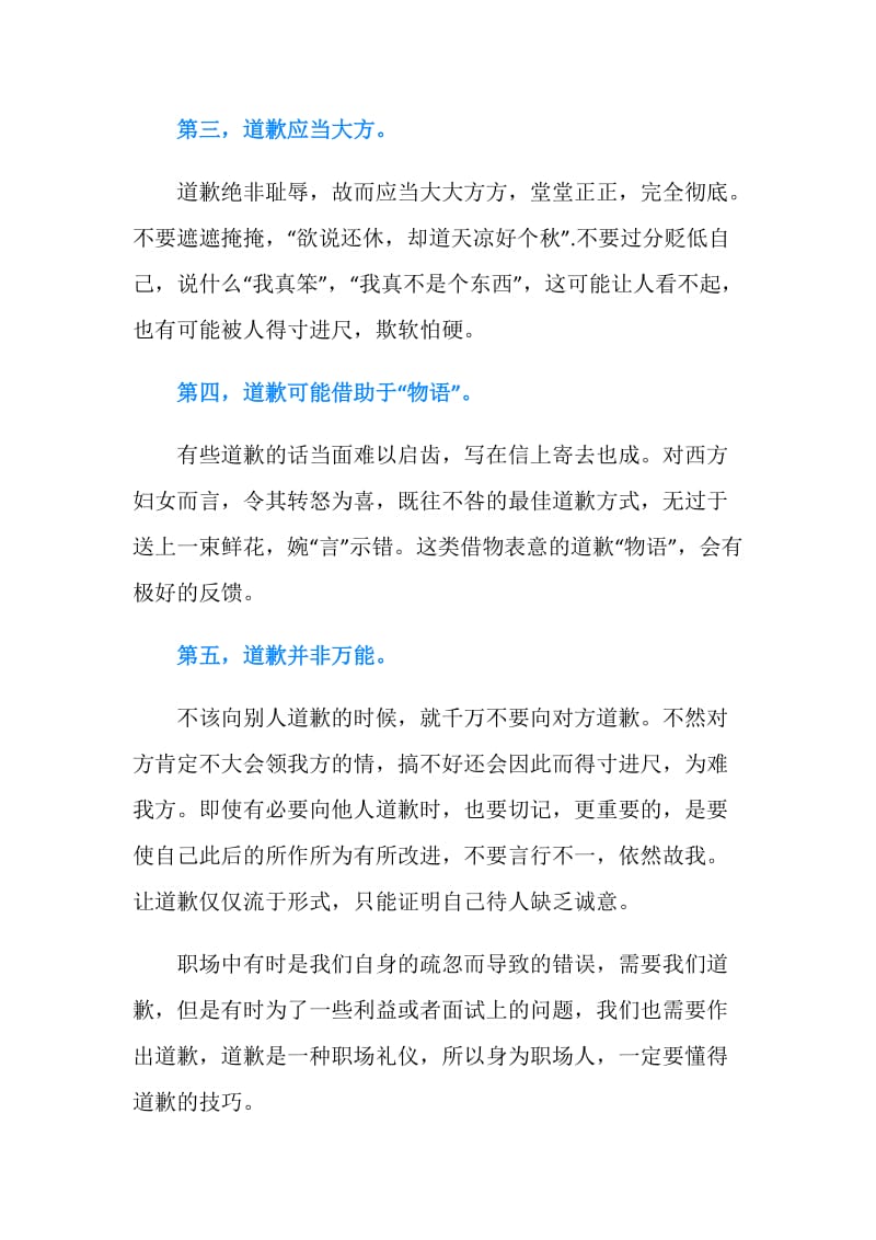 职场礼仪：不可不知的道歉技巧.doc_第2页