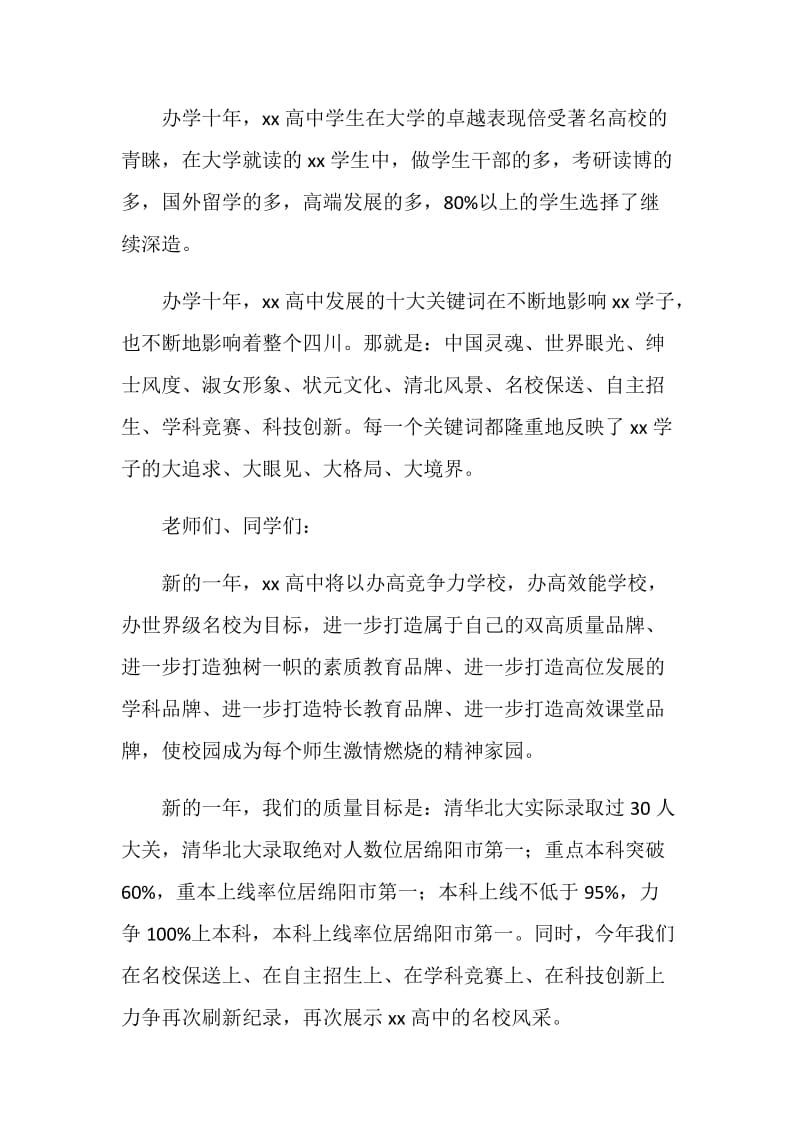 校长在20XX年秋季开学典礼上的讲话.doc_第2页