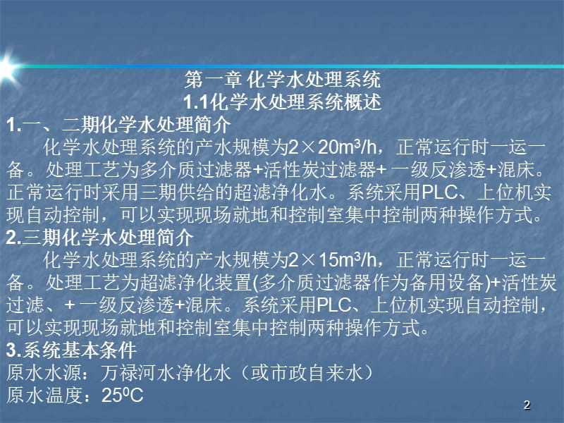 化学运行培训资料ppt课件_第2页