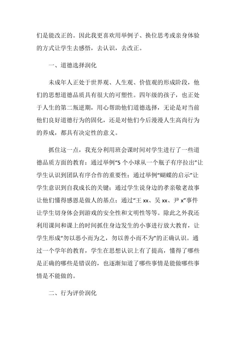 行为习惯养成教育总结-我与润化教育同成长.doc_第2页