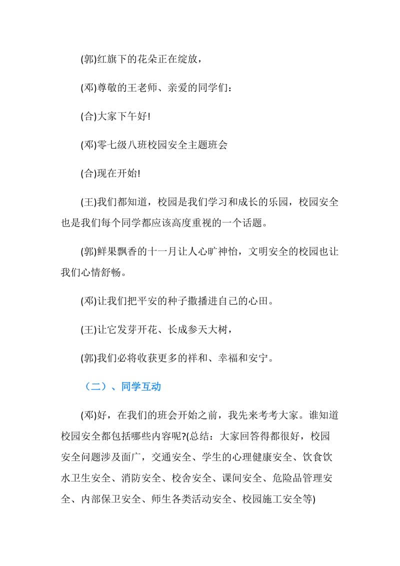 消防安全班会主持词.doc_第2页