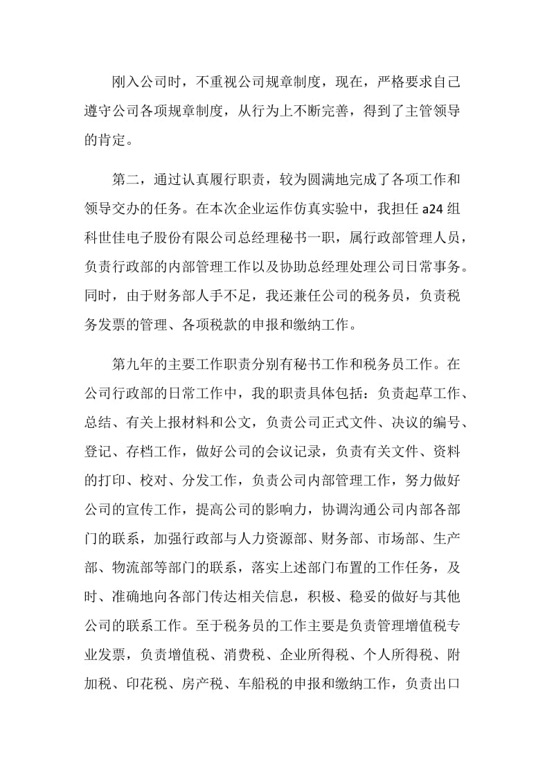 经理秘书年度个人工作总结范文.doc_第2页