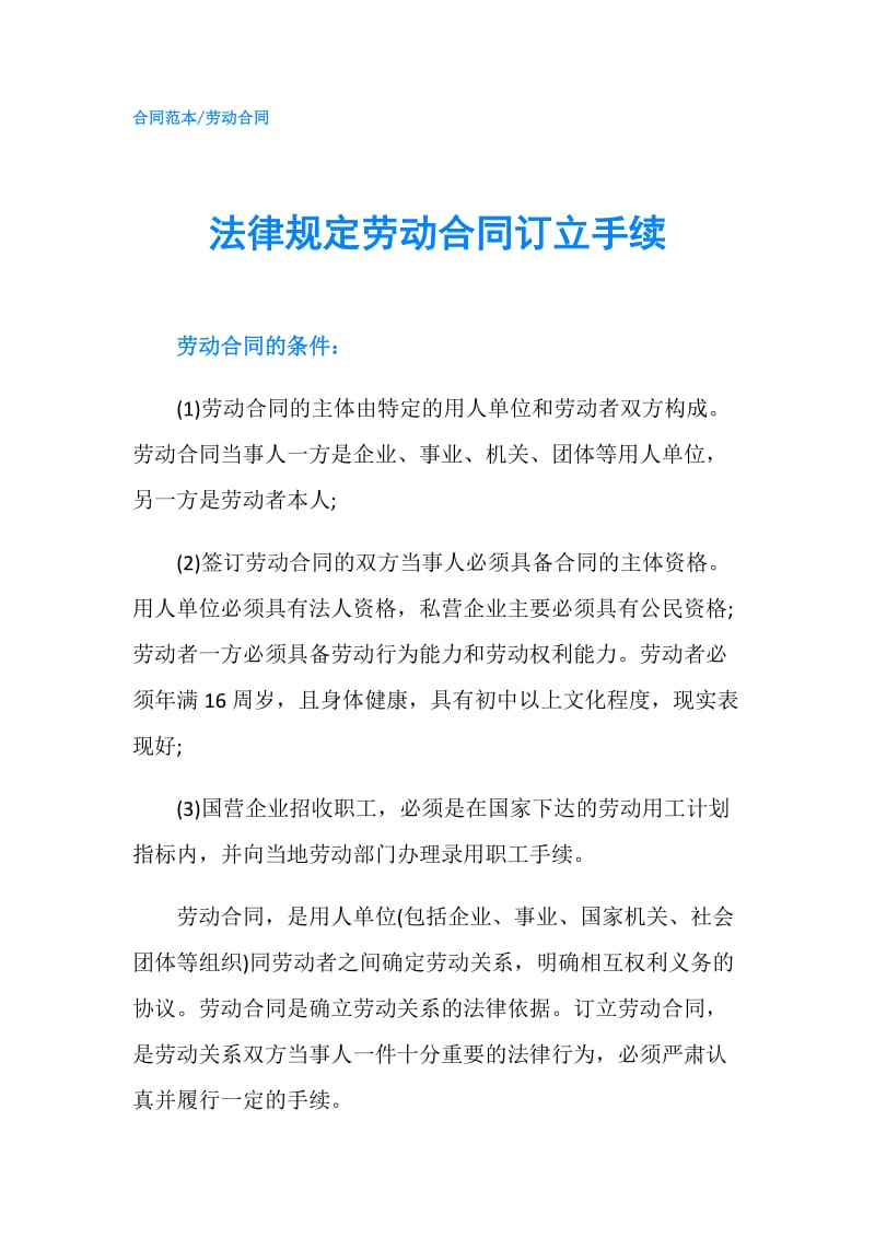 法律规定劳动合同订立手续.doc_第1页