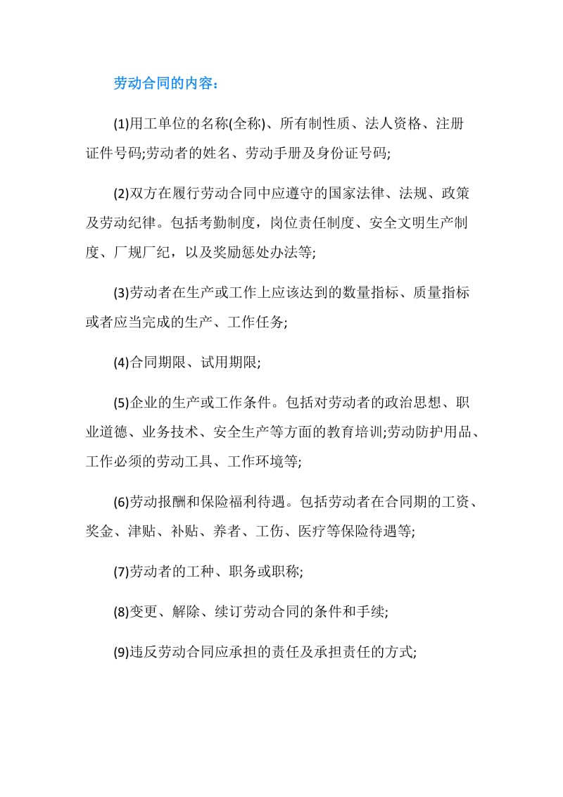 法律规定劳动合同订立手续.doc_第2页