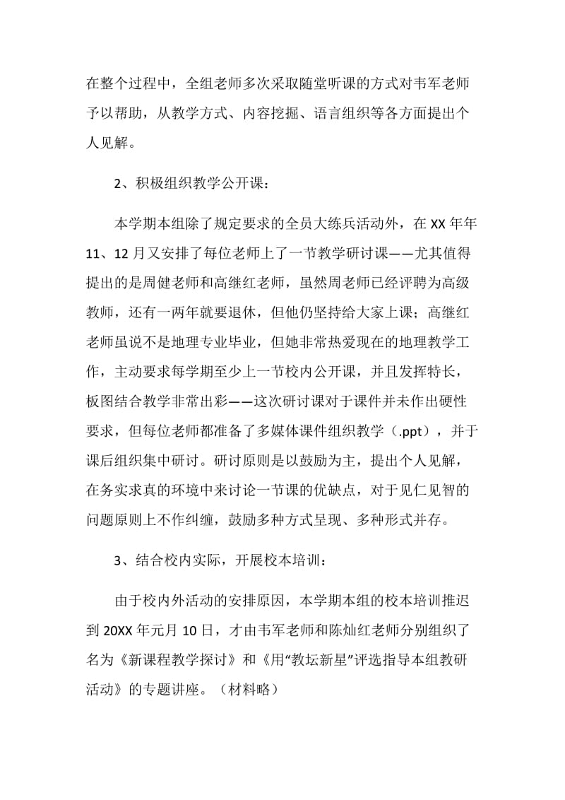 蚌埠铁路中学20XX-20XX学年度第一学期地理组工作总结.doc_第2页