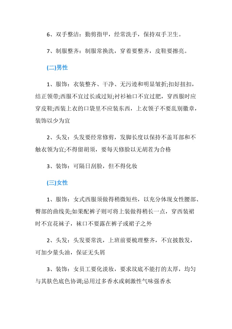 浅谈服务人员仪容仪表的礼仪.doc_第2页