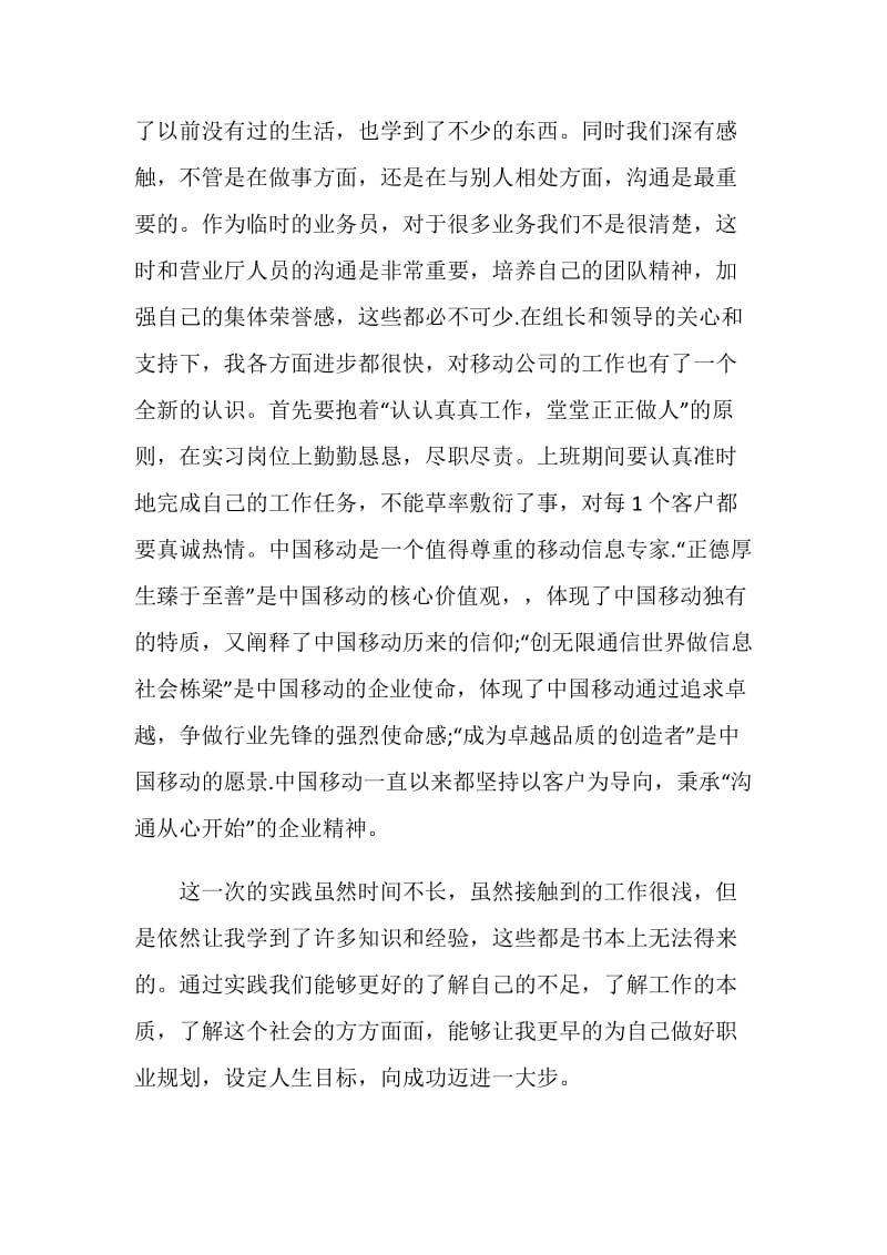 有意义暑期社会实践报告范文.doc_第2页