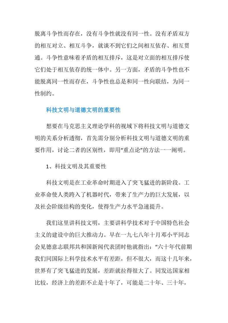 科技文明与道德文明的关系分析.doc_第2页