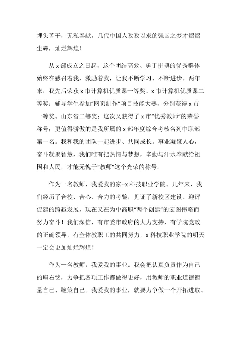 第30个教师节优秀教师讲话稿.doc_第2页