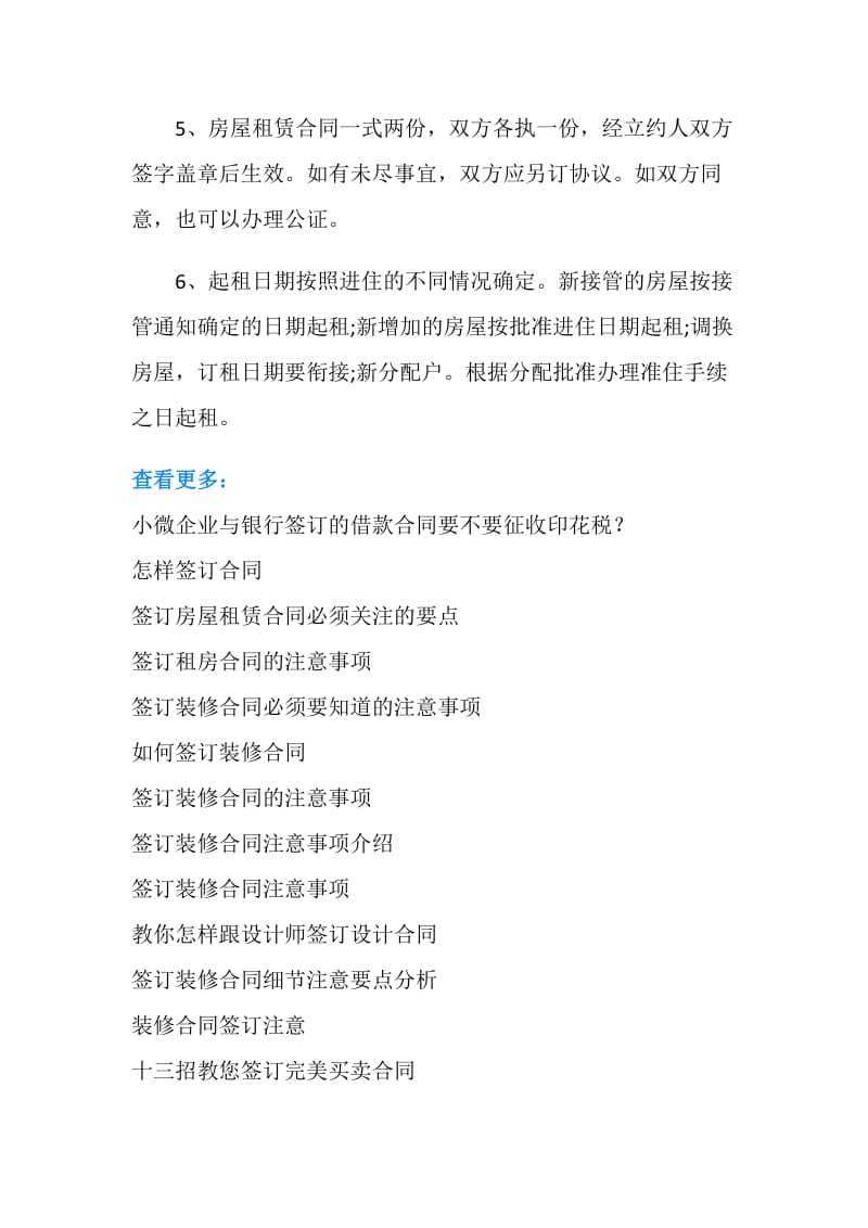 签订租赁合同的几点注意事项.doc_第2页