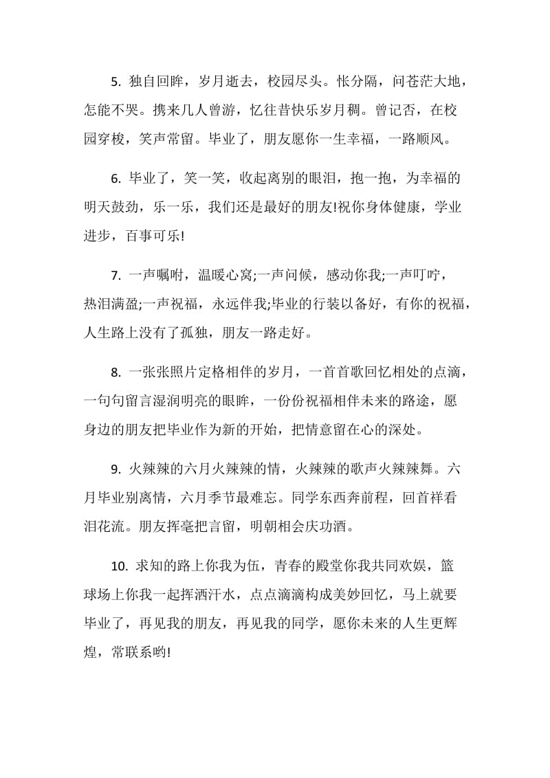 有诗意的高三毕业留言.doc_第2页