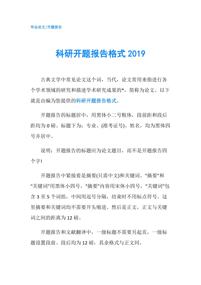 科研开题报告格式2019.doc_第1页