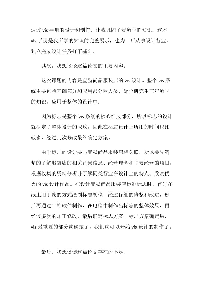 艺术设计毕业论文答辩自述稿示例.doc_第2页