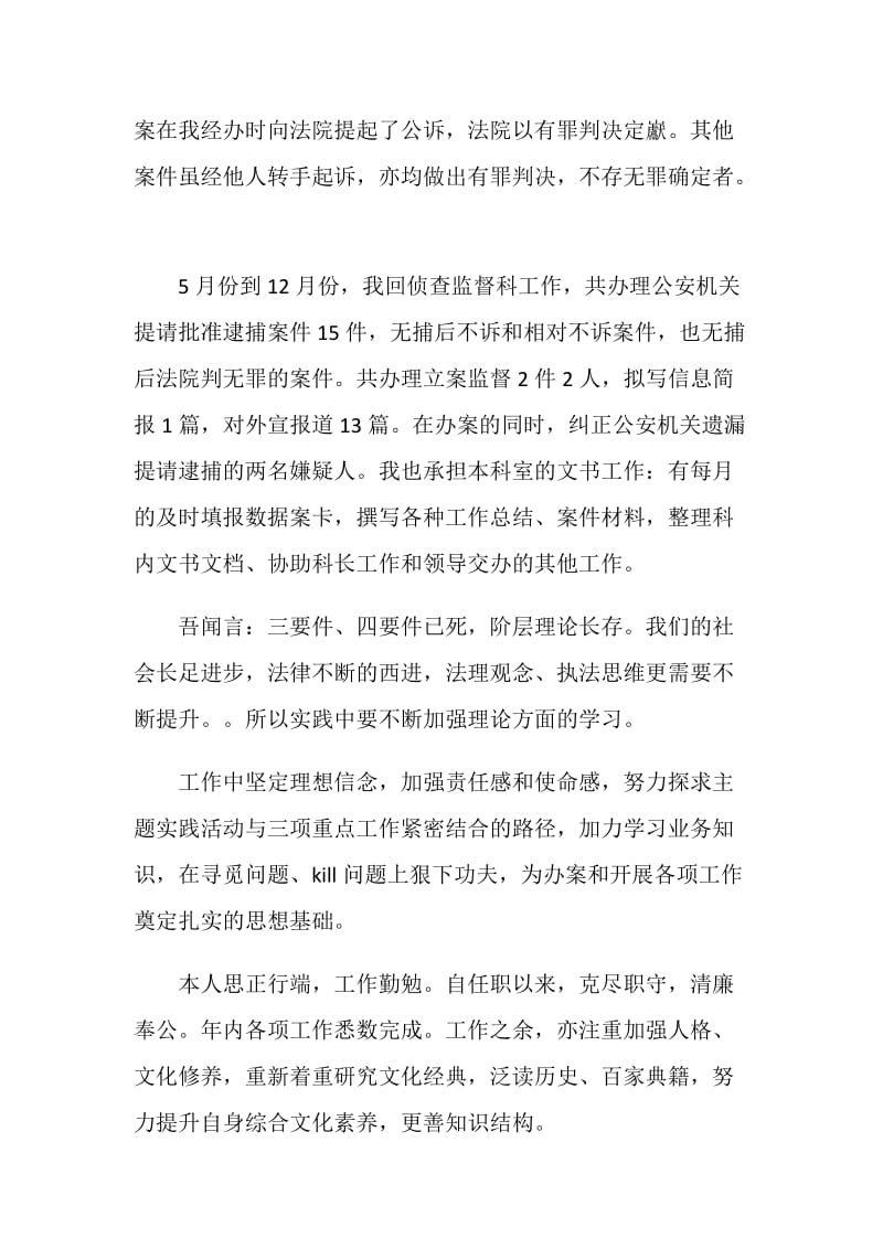 检察院文书述职述廉报告.doc_第2页