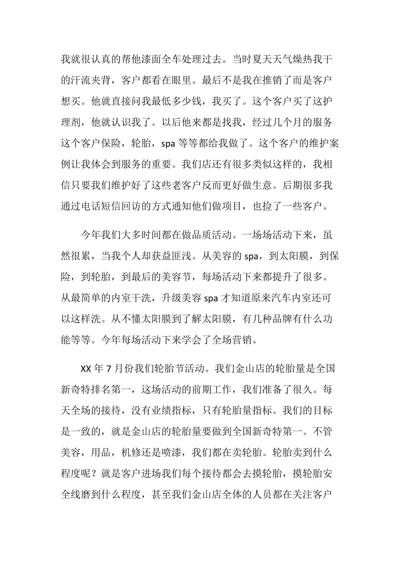 营销员年终总结.doc_第2页